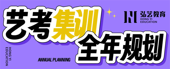 26届美术生必看！集训全年规