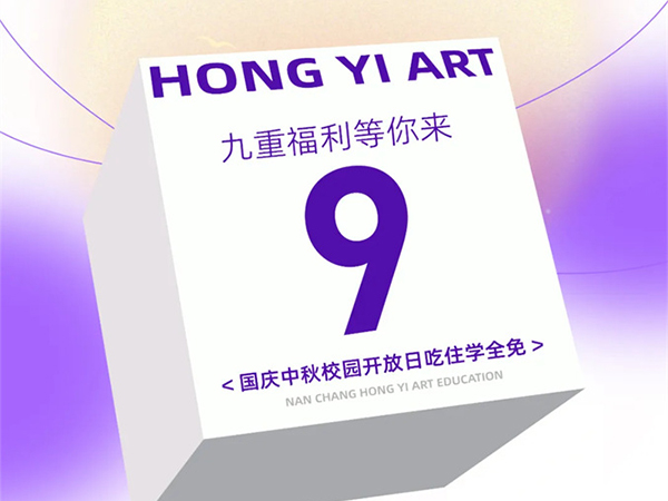 【国庆&中秋校园开放日】极速